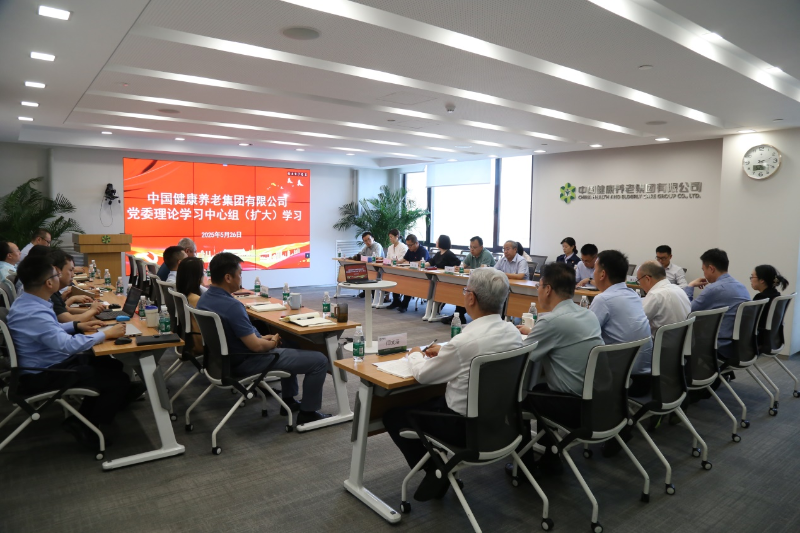 中國(guó)康養(yǎng)黨委理論學(xué)習(xí)中心組開(kāi)展深入貫徹中央八項(xiàng)規(guī)定精神學(xué)習(xí)教育集體學(xué)習(xí)